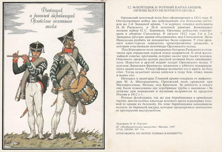Russkaja-armija-1812-vypusk-1 - 12.jpg