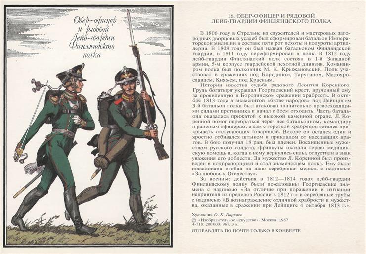 Russkaja-armija-1812-vypusk-1 - 16.jpg