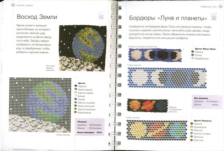 Encyklopedia wzorów seeds - 61.jpg