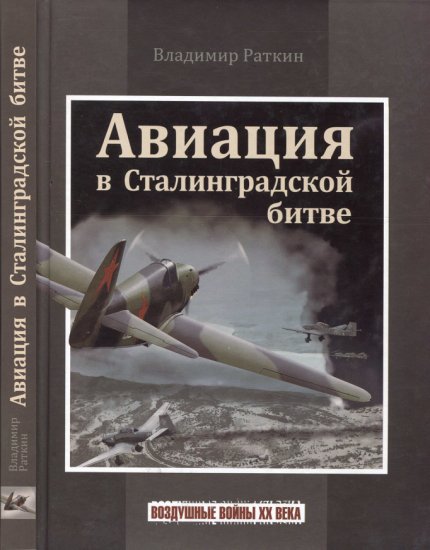 Wydawnictwa obcojęzyczne - Aviation in Stalingrad Battle.jpg