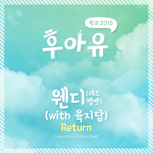 Wendy Red Velvet - Who Are You - School 2015 OST Part.7 - Cover.jpg