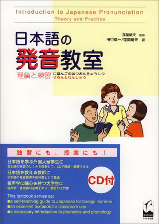 Introduction to Japanese Pronunciation Theory and Practice - Cover.jpg